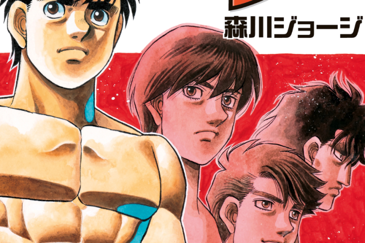 시놉시스 및 읽기 링크 만화 파이팅 (Hajime no Ippo) 화 번역 전체 화, 프로 권투 선수가 되기