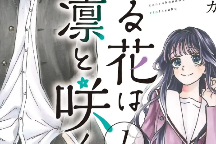 RAW 읽기 링크 Manga The Fragrant Flower Blooms With Dignity 전체 장 번역, 과거의 갈등을 겪은 고등학생들과의 사랑 이야기?