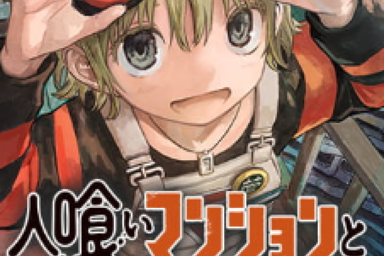 만가 식인 맨션과 집주인 메종 (Maison and the Man-Eating Apartment) 전체 장 읽기 링크 번역, 시계는 세상의 종말 직전의 단 1초를 알린다